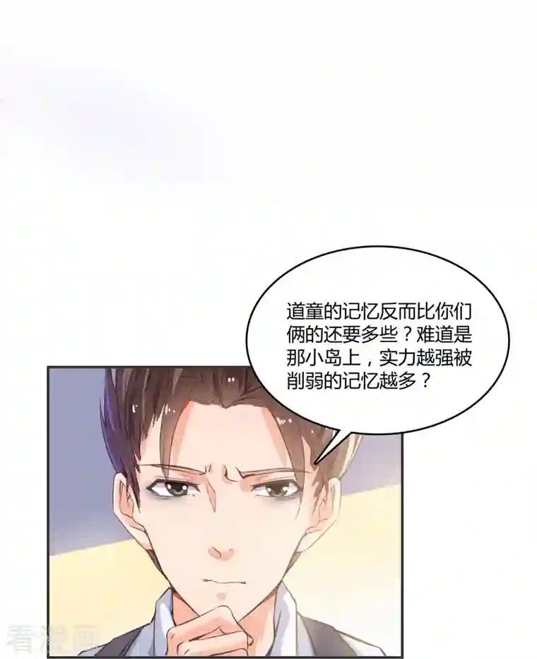 修真聊天群第48话 控火法器，很先进的哟！