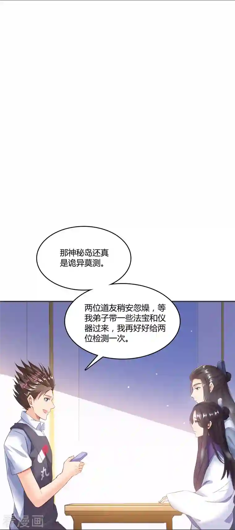 修真聊天群第48话 控火法器，很先进的哟！