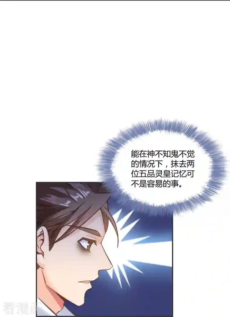 修真聊天群第48话 控火法器，很先进的哟！