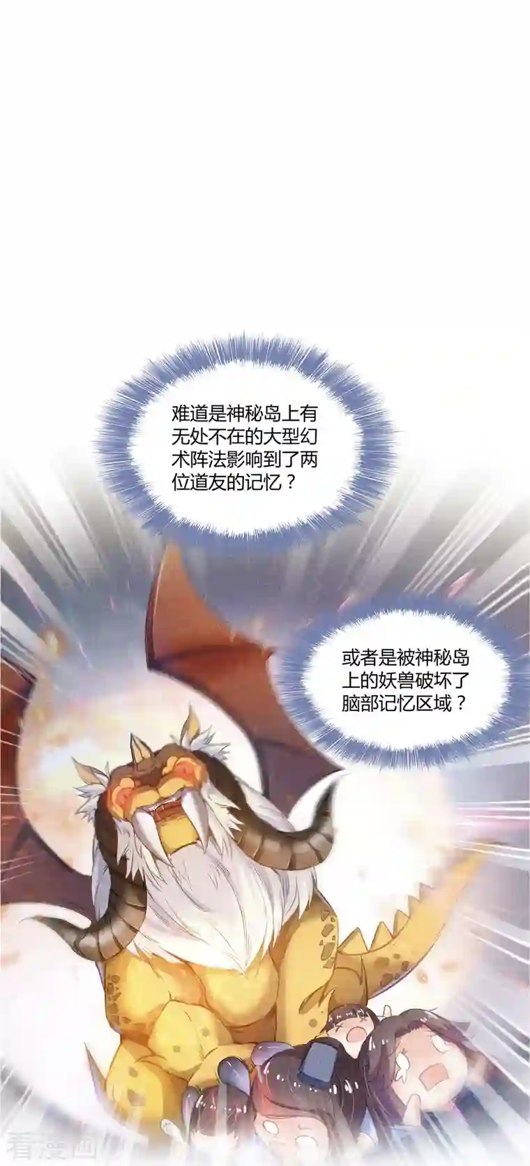 修真聊天群第48话 控火法器，很先进的哟！