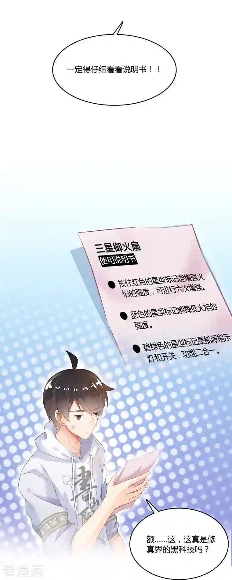 修真聊天群第49话 坛主怨魂？