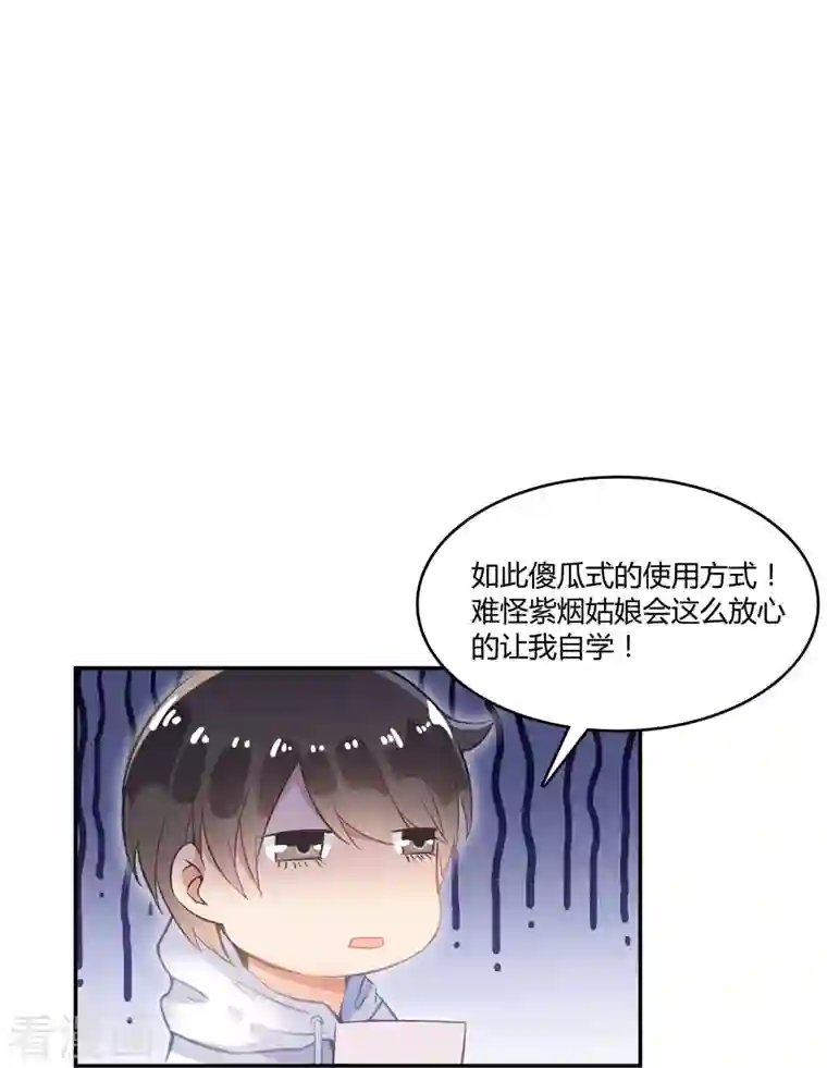 修真聊天群第49话 坛主怨魂？