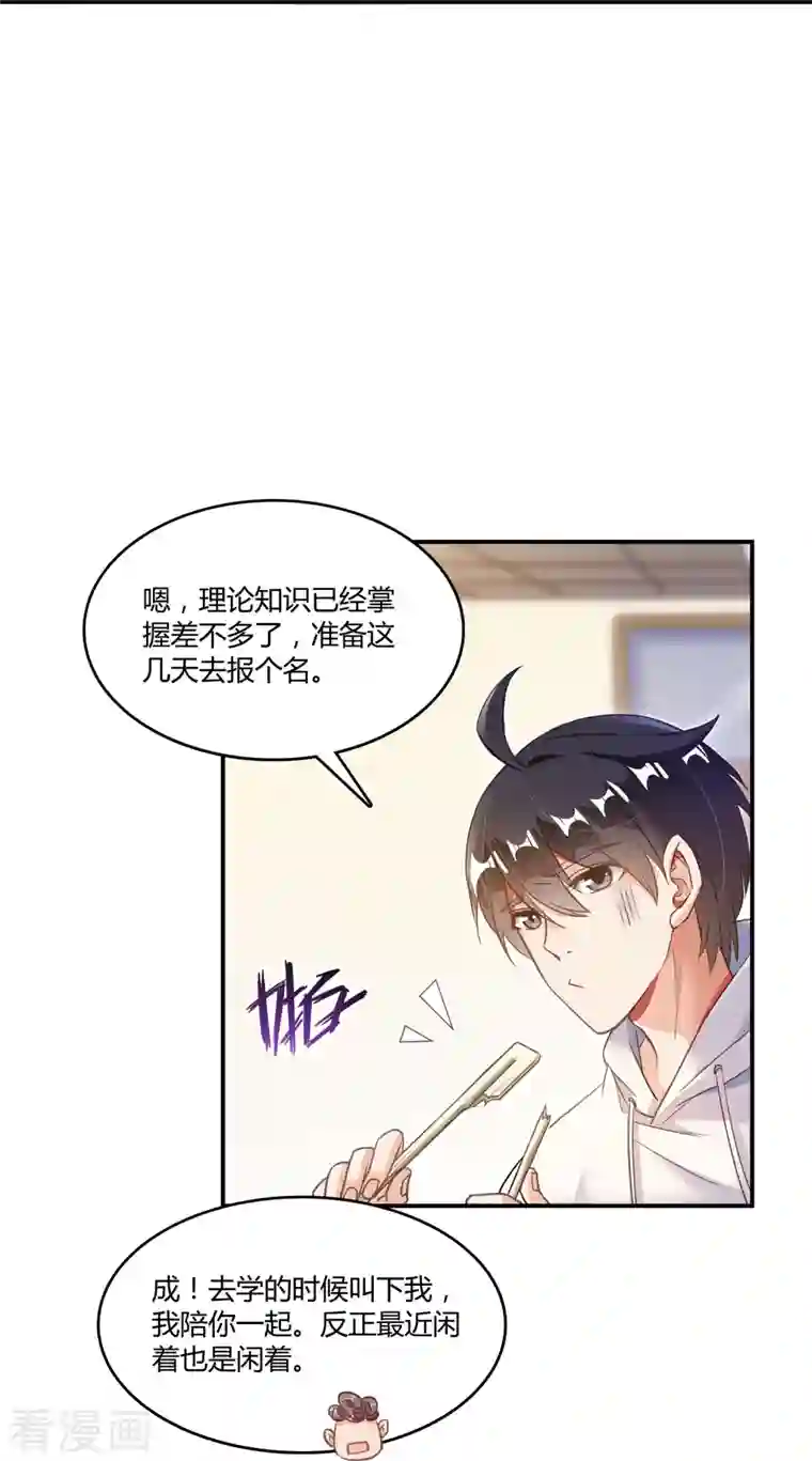 修真聊天群第49话 坛主怨魂？