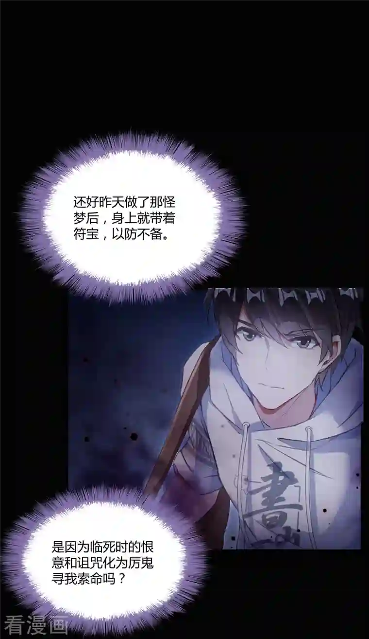 修真聊天群第49话 坛主怨魂？