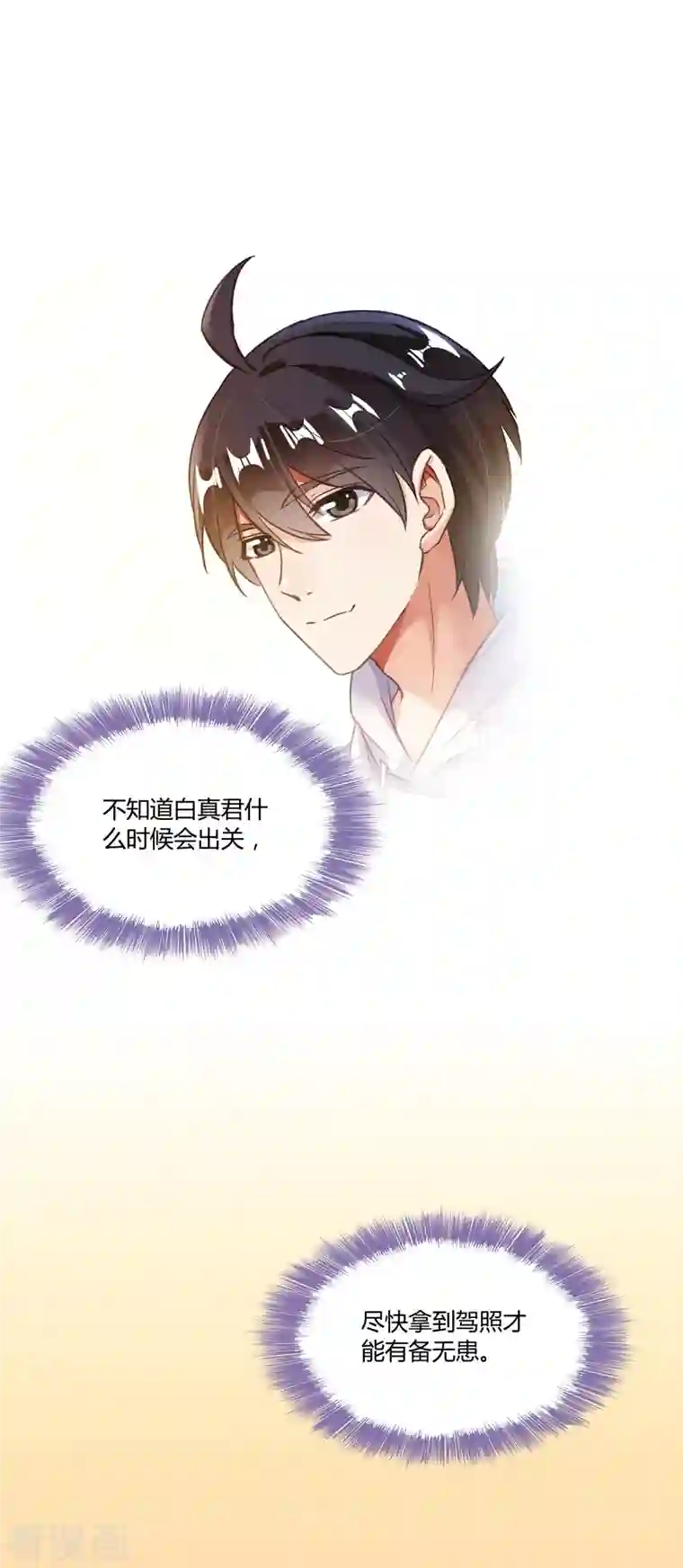 修真聊天群第49话 坛主怨魂？