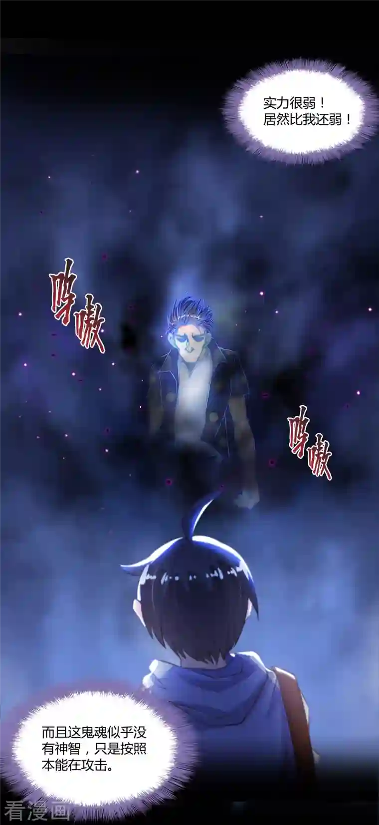 修真聊天群第49话 坛主怨魂？