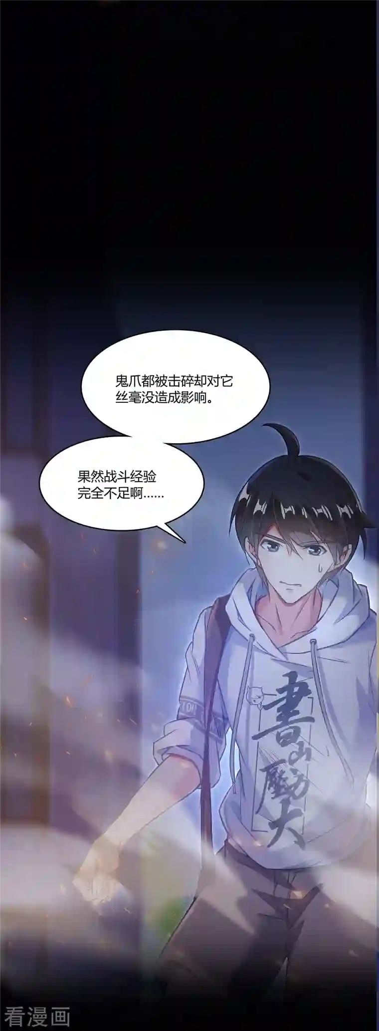 修真聊天群第49话 坛主怨魂？