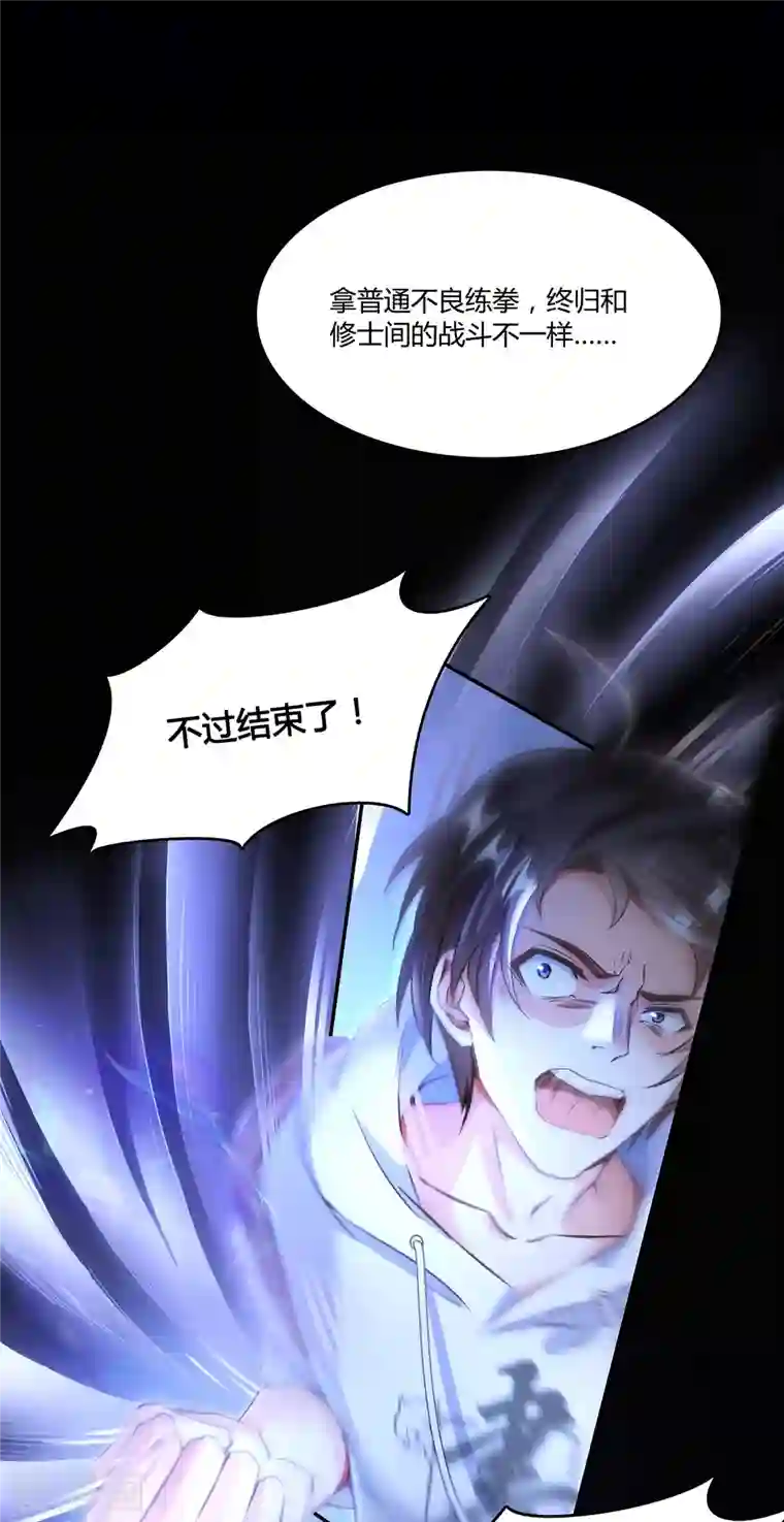 修真聊天群第49话 坛主怨魂？