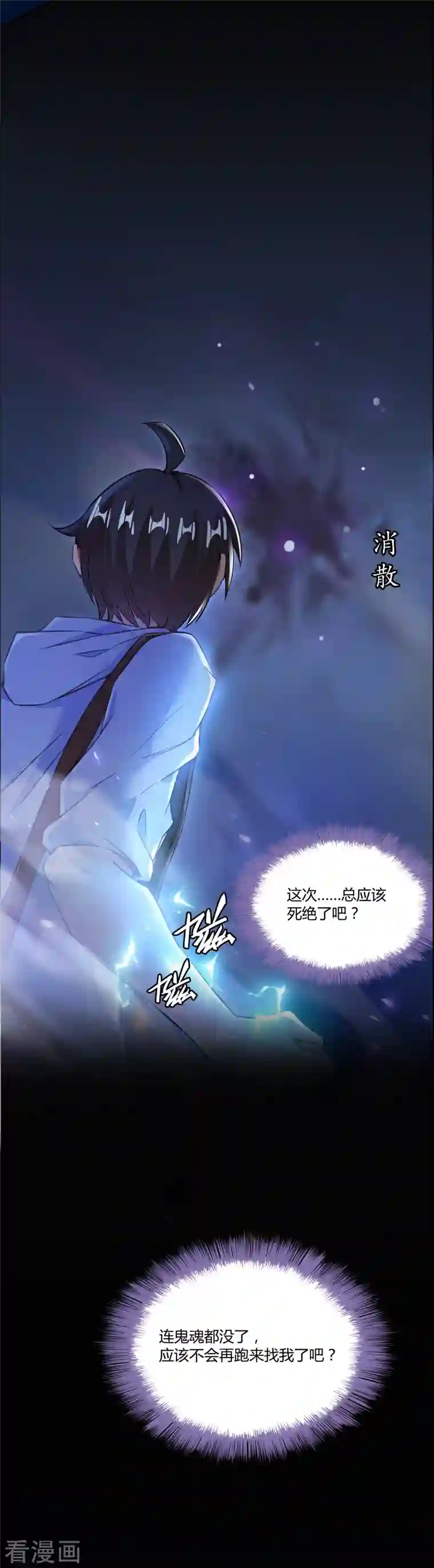 修真聊天群第49话 坛主怨魂？