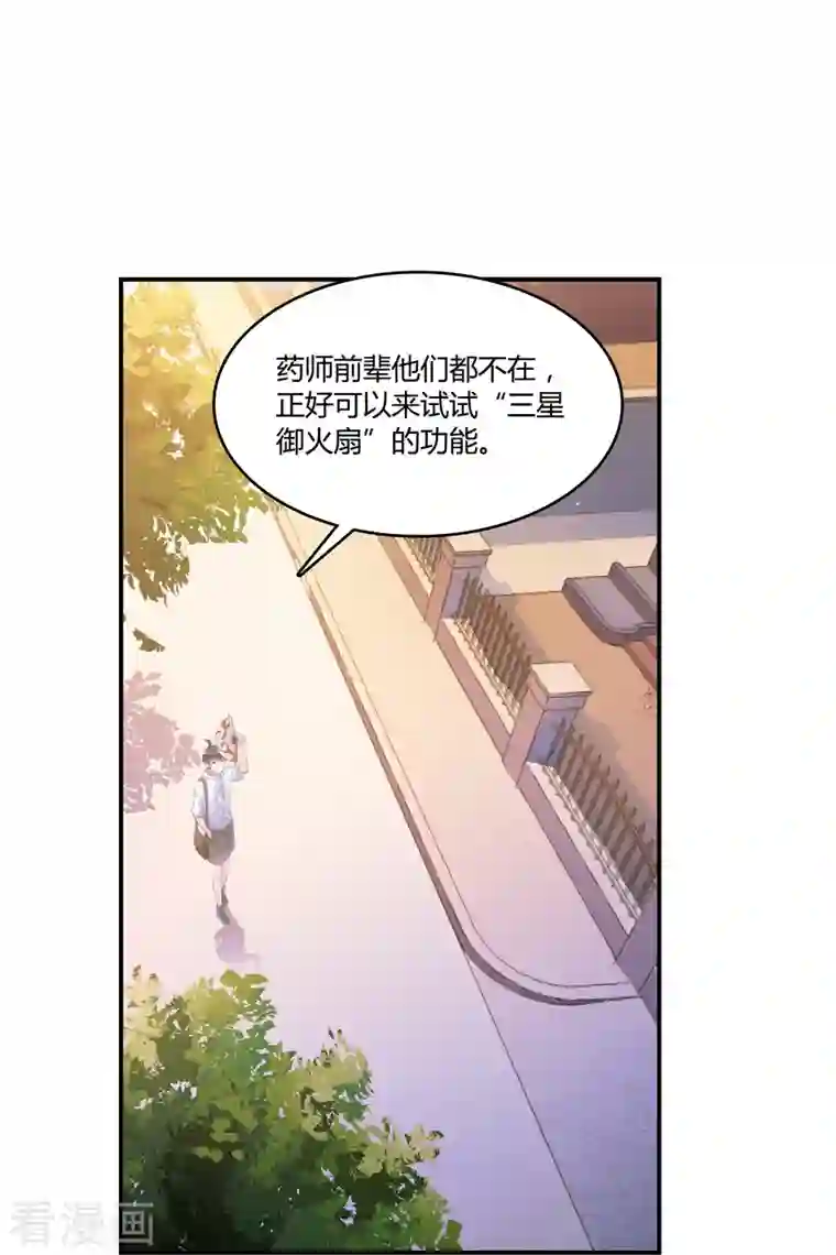 修真聊天群第49话 坛主怨魂？