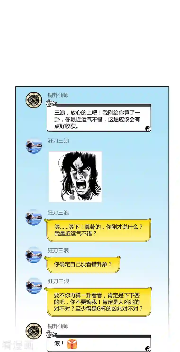 修真聊天群第50话 群主的神器大禁言术！