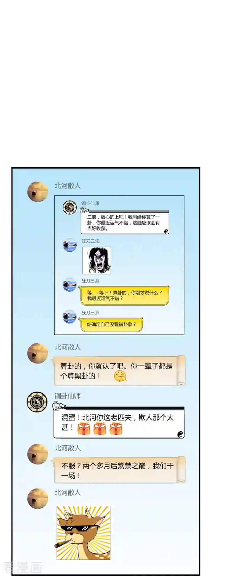 修真聊天群第50话 群主的神器大禁言术！