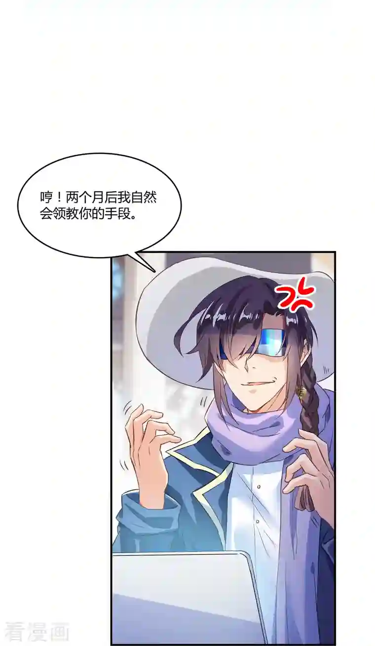 修真聊天群第50话 群主的神器大禁言术！