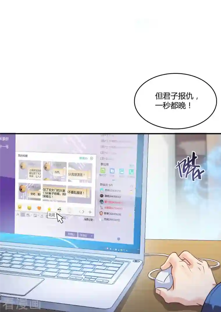 修真聊天群第50话 群主的神器大禁言术！