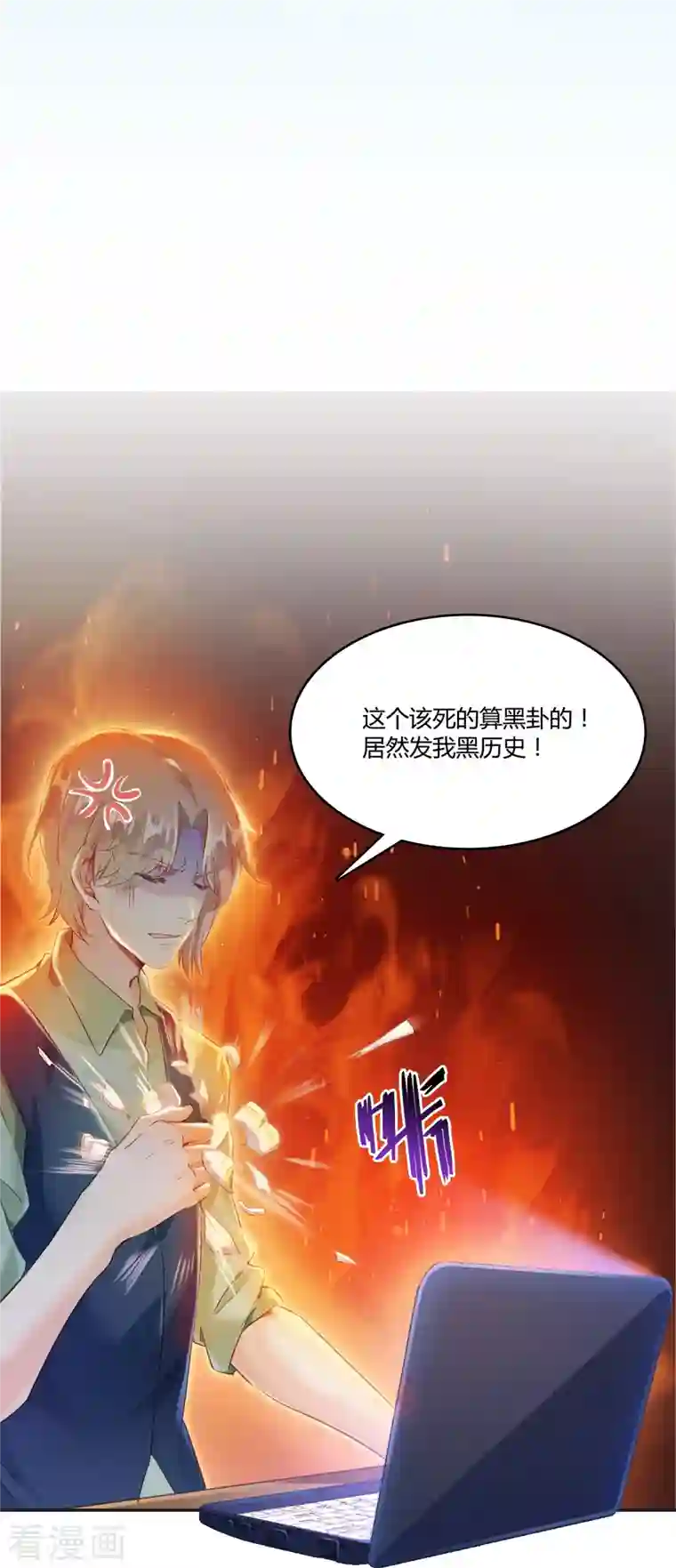 修真聊天群第50话 群主的神器大禁言术！