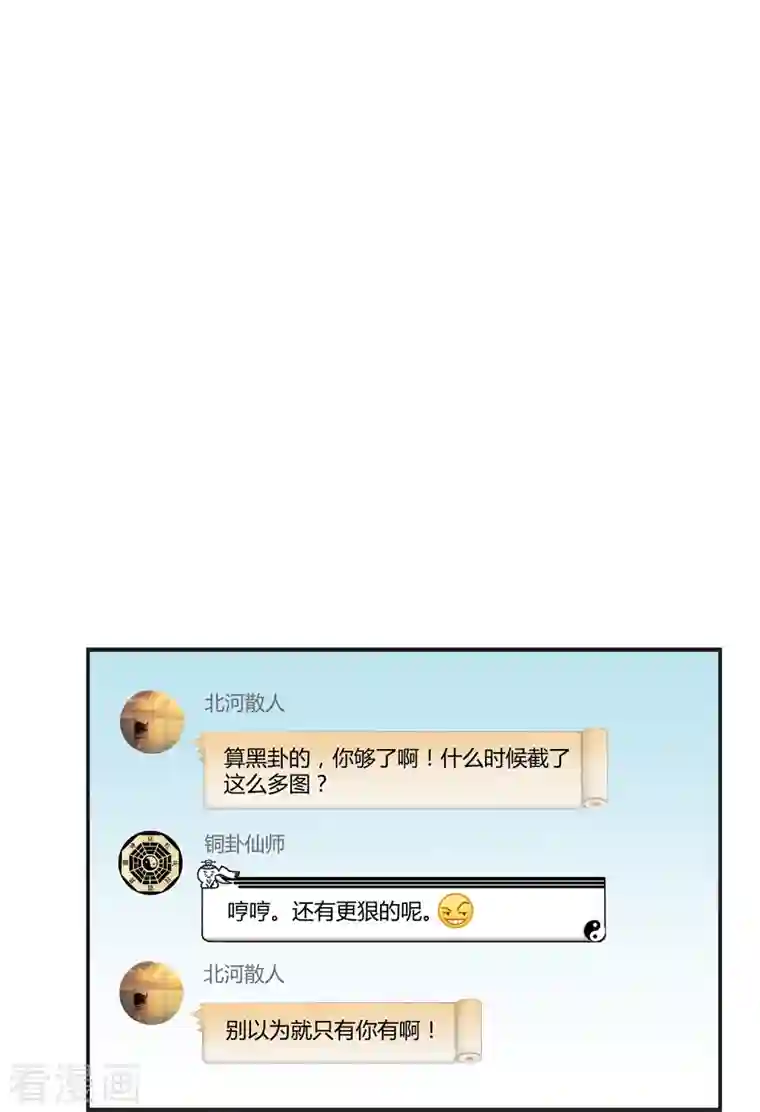 修真聊天群第50话 群主的神器大禁言术！