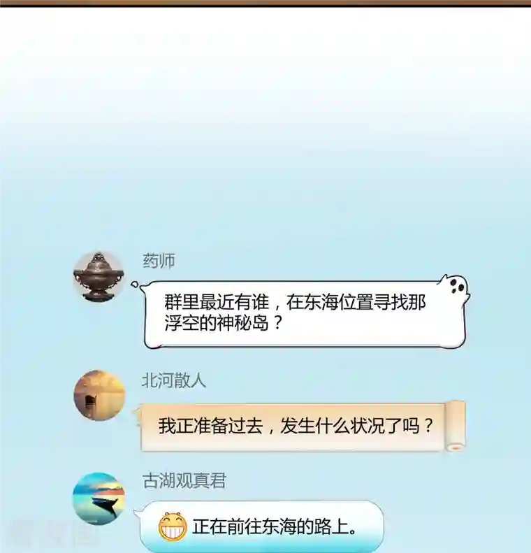 修真聊天群第50话 群主的神器大禁言术！