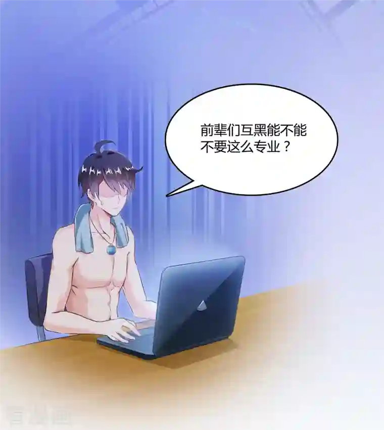 修真聊天群第50话 群主的神器大禁言术！