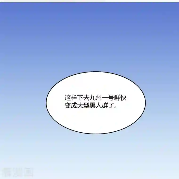 修真聊天群第50话 群主的神器大禁言术！