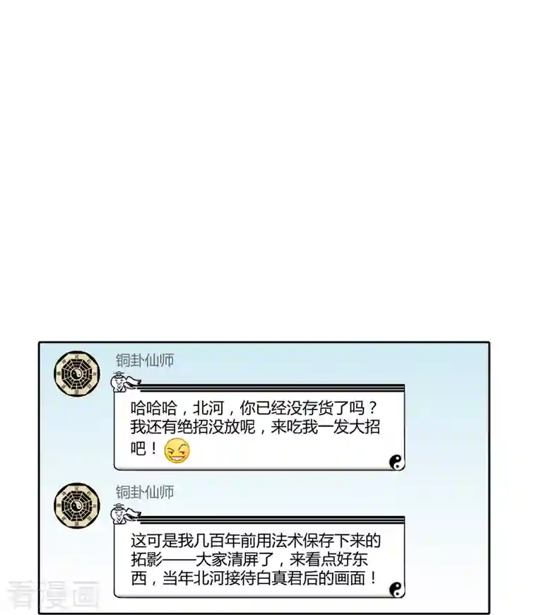 修真聊天群第50话 群主的神器大禁言术！