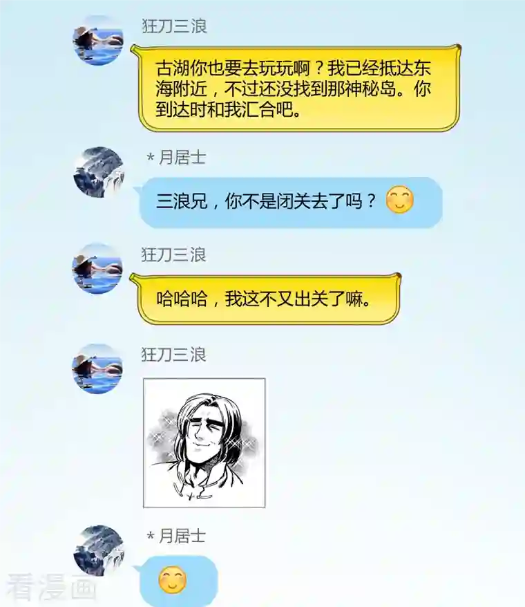 修真聊天群第50话 群主的神器大禁言术！