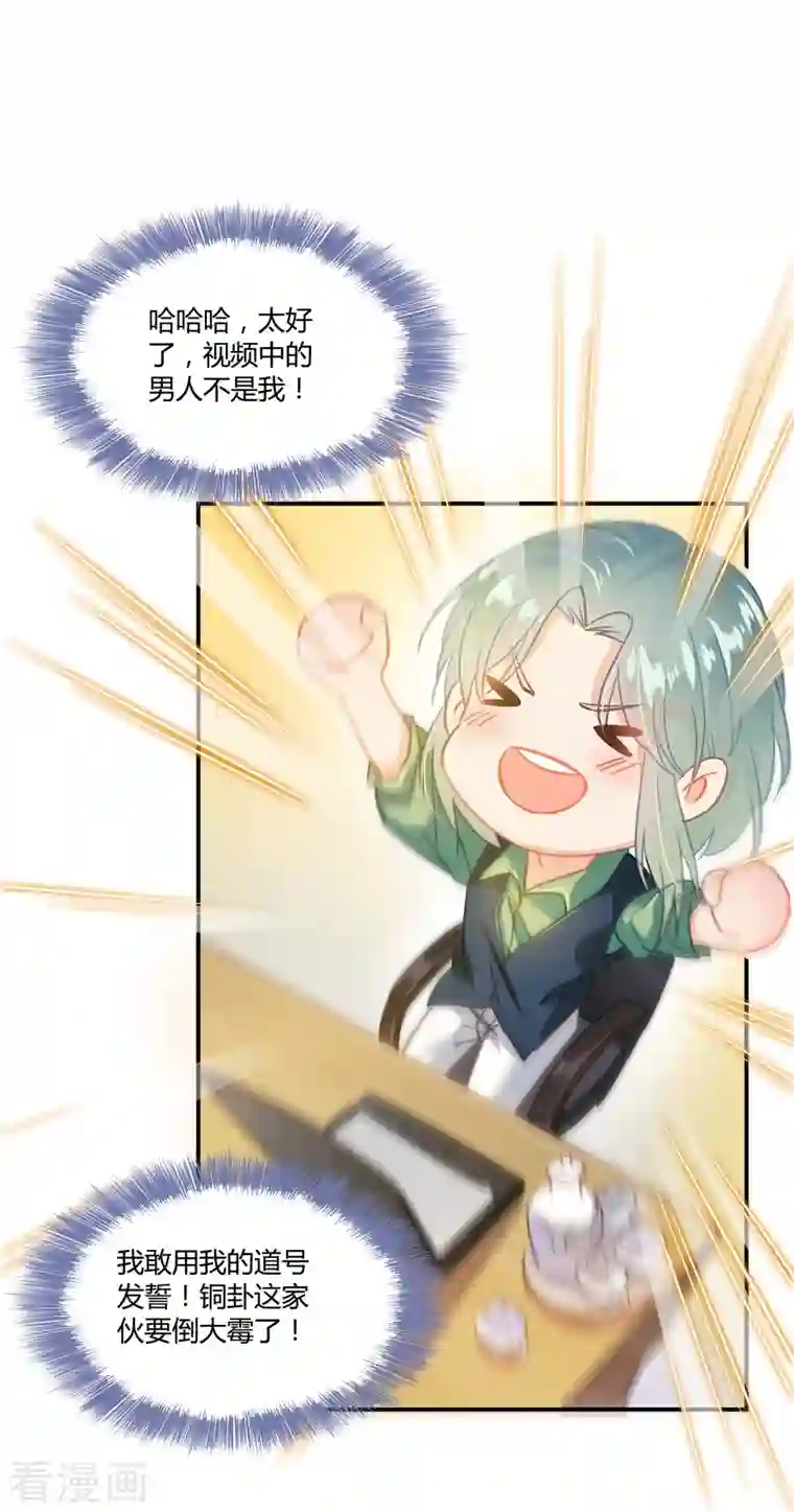 修真聊天群第50话 群主的神器大禁言术！