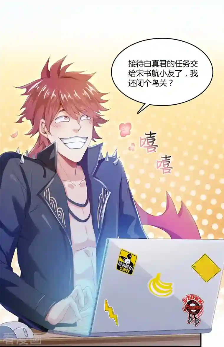 修真聊天群第50话 群主的神器大禁言术！