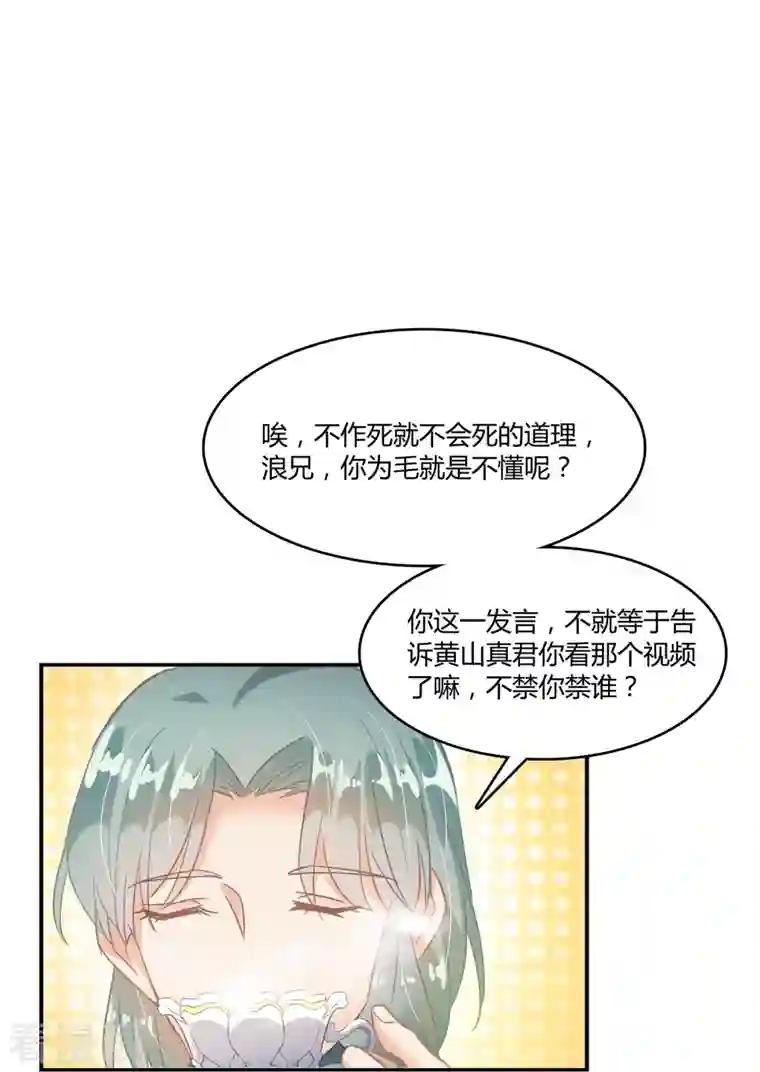 修真聊天群第50话 群主的神器大禁言术！