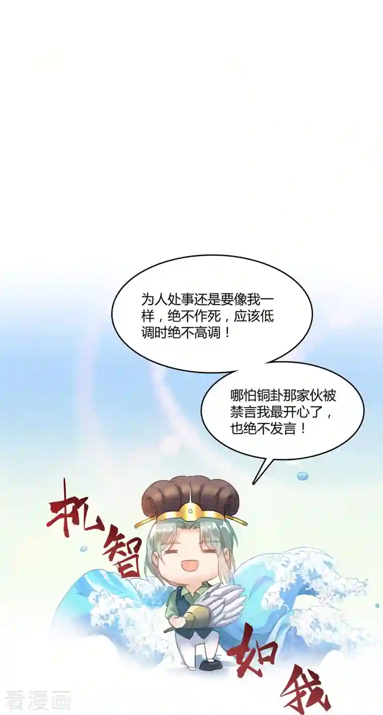 修真聊天群第50话 群主的神器大禁言术！