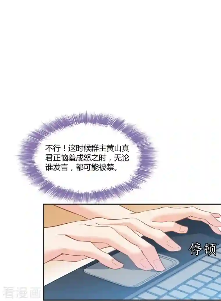 修真聊天群第50话 群主的神器大禁言术！