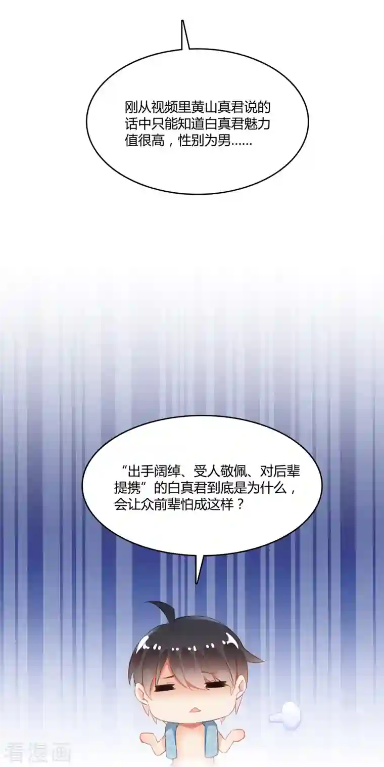 修真聊天群第50话 群主的神器大禁言术！