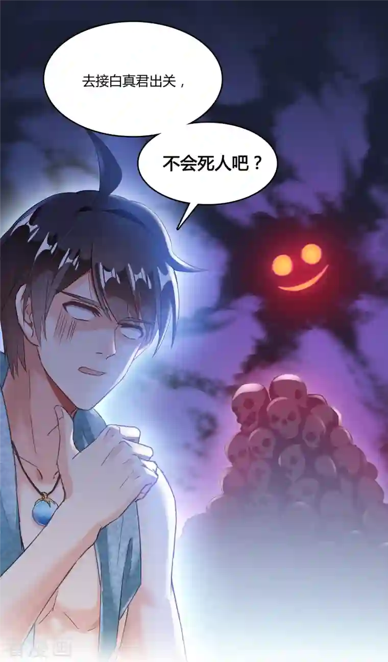 修真聊天群第50话 群主的神器大禁言术！