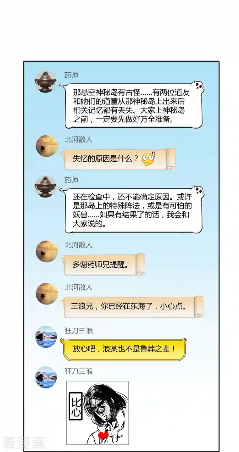 修真聊天群第50话 群主的神器大禁言术！