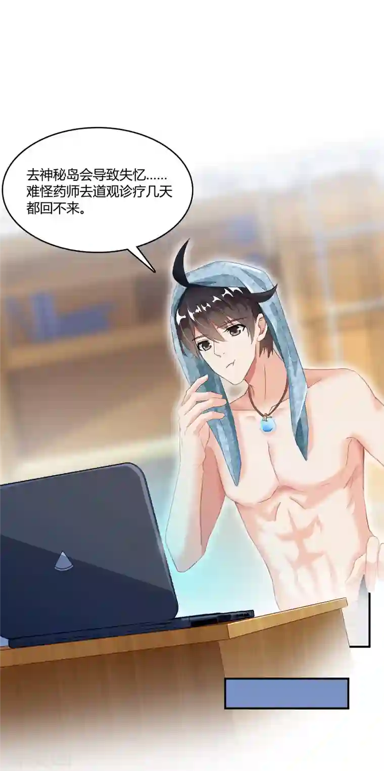 修真聊天群第50话 群主的神器大禁言术！