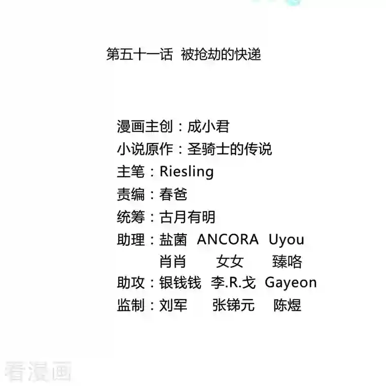 修真聊天群第51话 被抢劫的快递