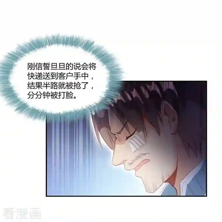 修真聊天群第51话 被抢劫的快递