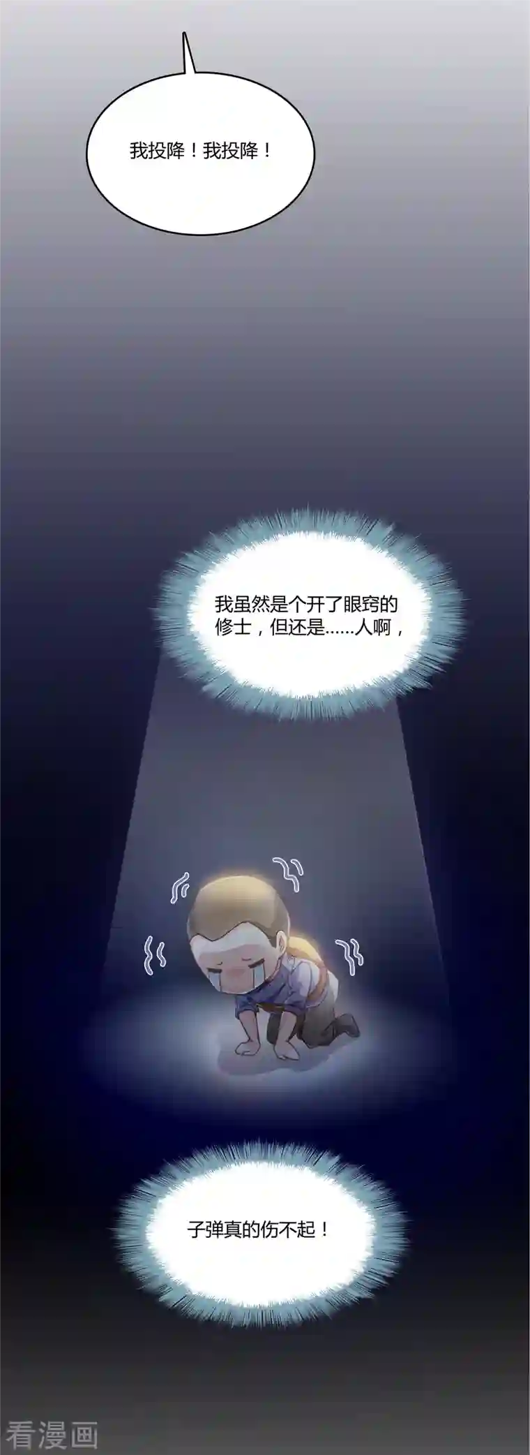 修真聊天群第52话 临时工版驭剑术