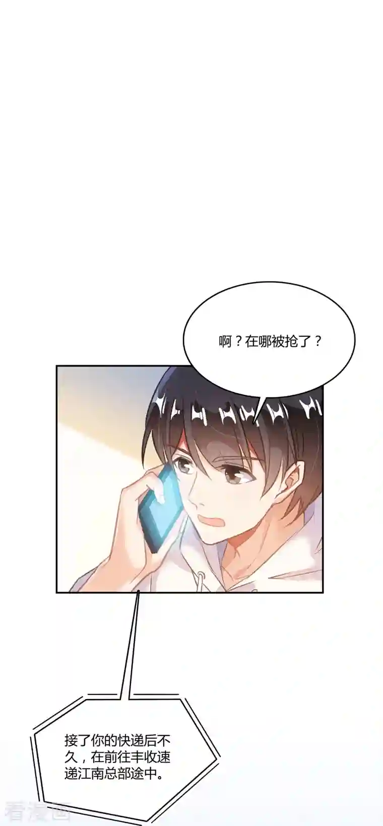 修真聊天群第52话 临时工版驭剑术