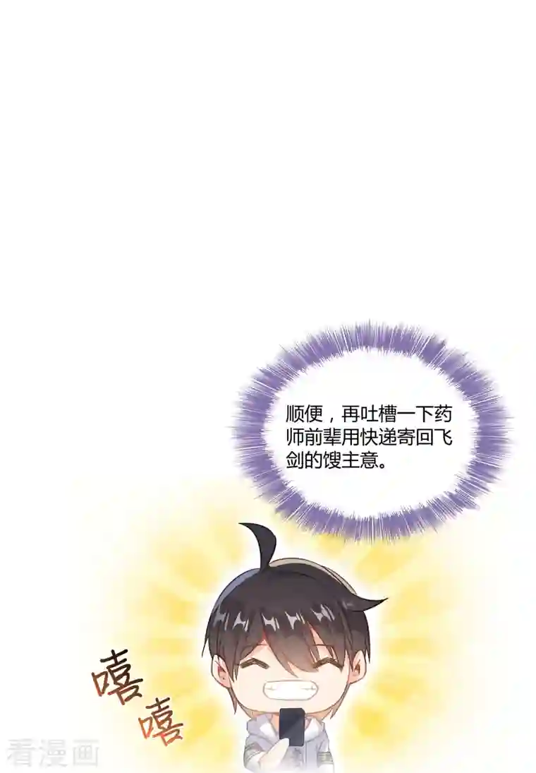 修真聊天群第52话 临时工版驭剑术