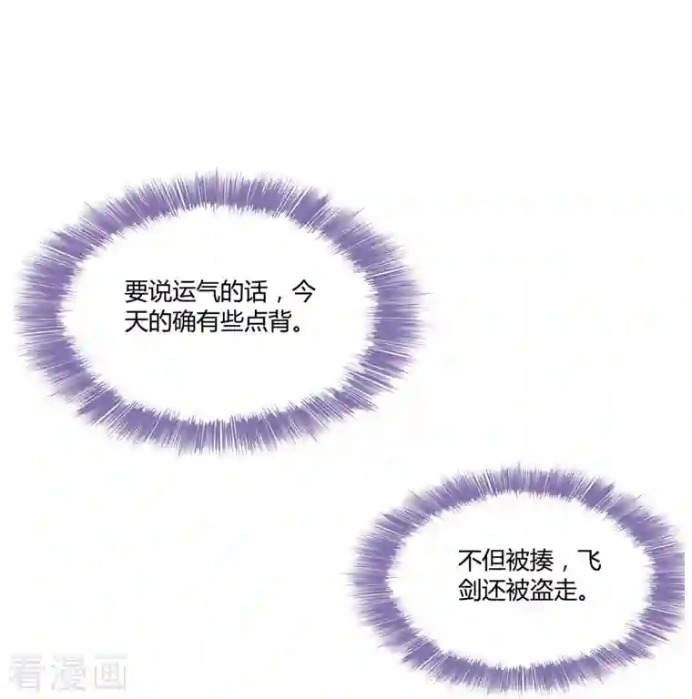 修真聊天群第52话 临时工版驭剑术