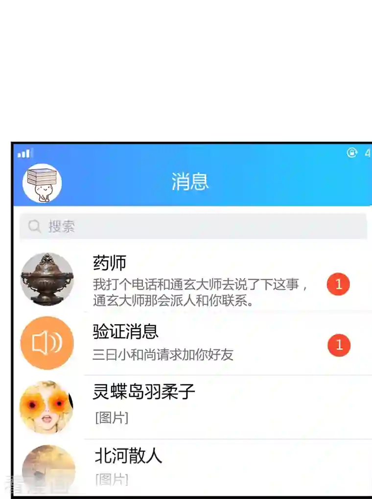 修真聊天群第52话 临时工版驭剑术