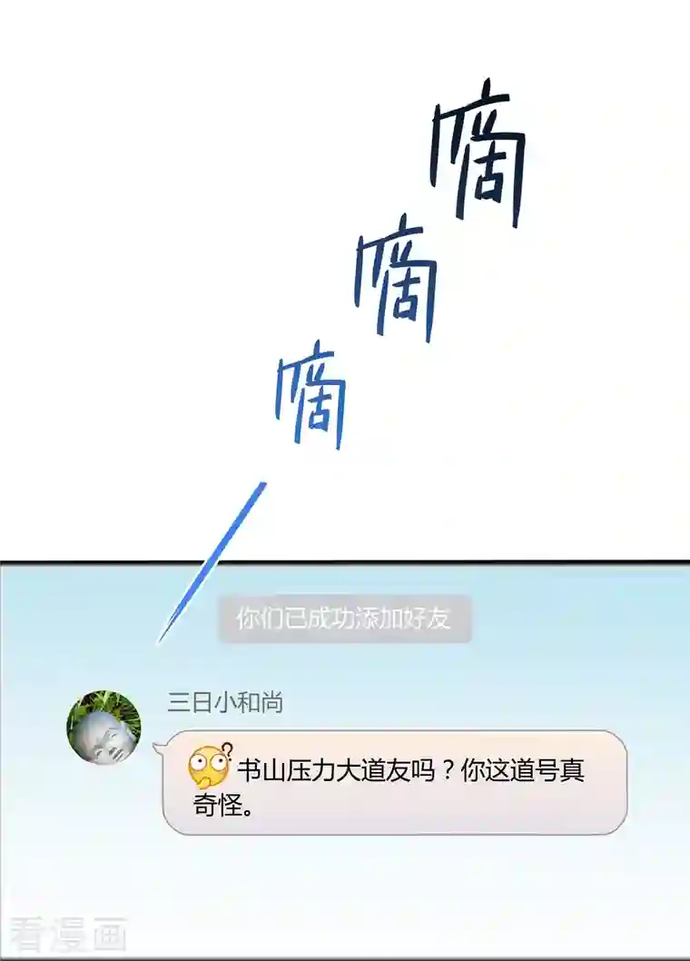 修真聊天群第52话 临时工版驭剑术