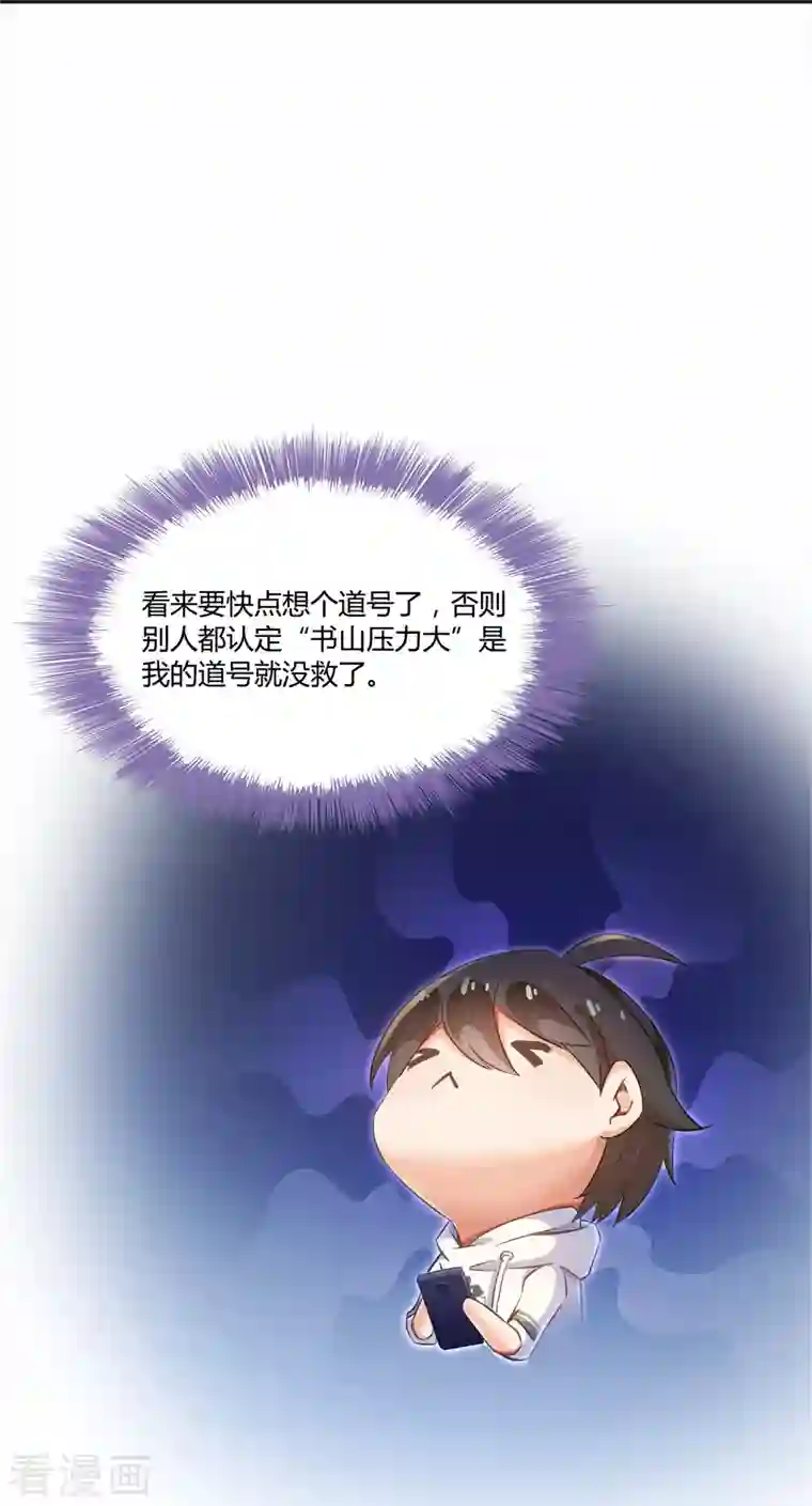 修真聊天群第52话 临时工版驭剑术