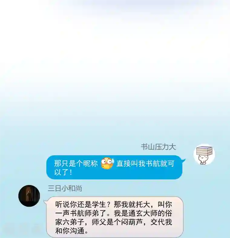 修真聊天群第52话 临时工版驭剑术