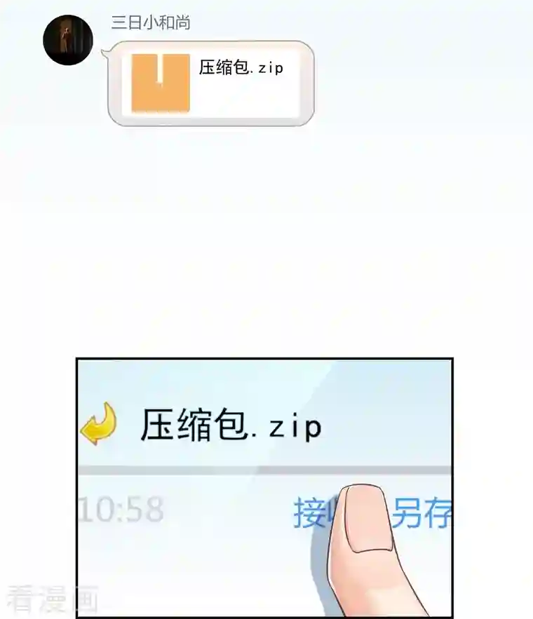 修真聊天群第52话 临时工版驭剑术