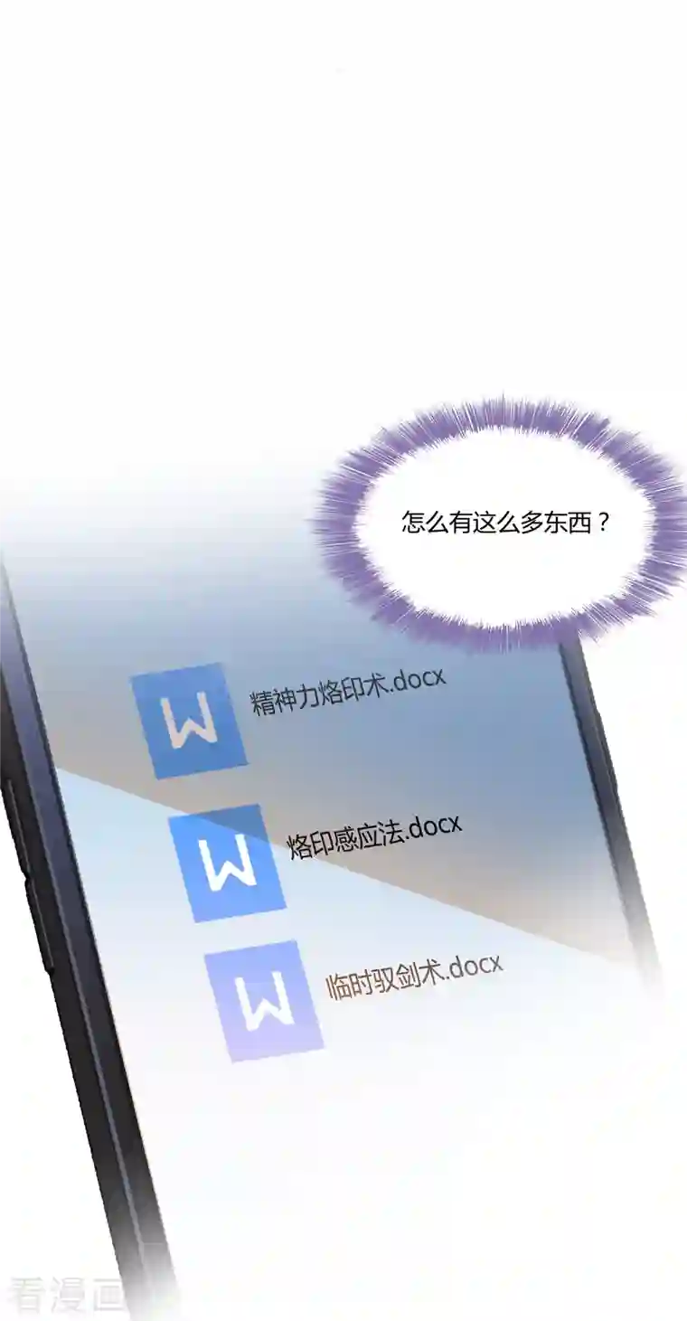 修真聊天群第52话 临时工版驭剑术