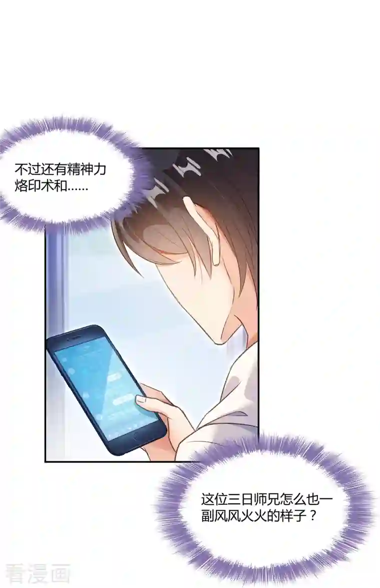 修真聊天群第52话 临时工版驭剑术