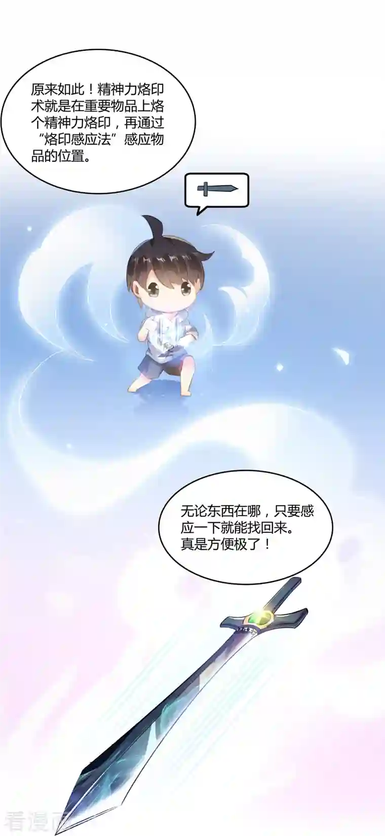 修真聊天群第52话 临时工版驭剑术