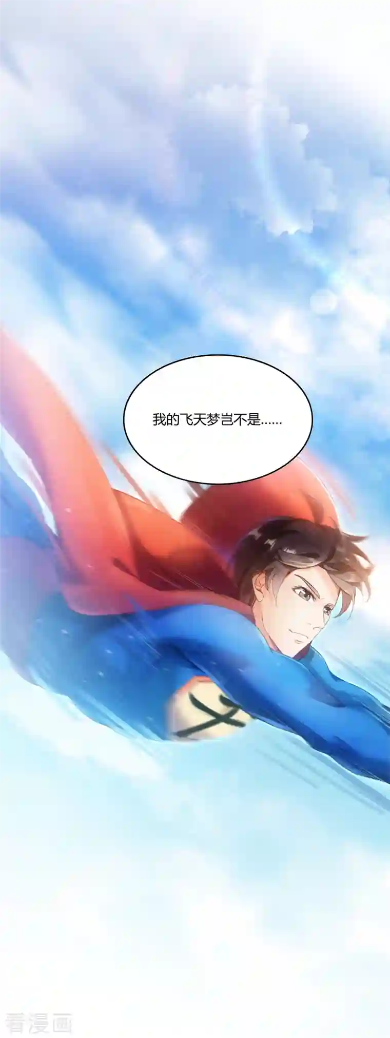 修真聊天群第52话 临时工版驭剑术