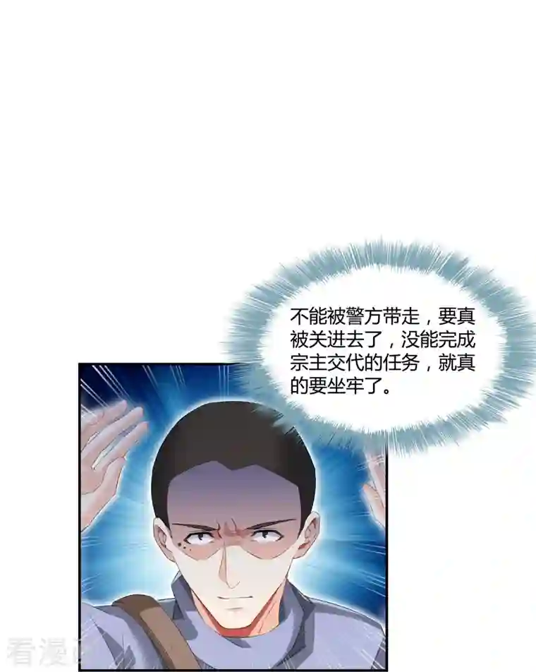 修真聊天群第52话 临时工版驭剑术